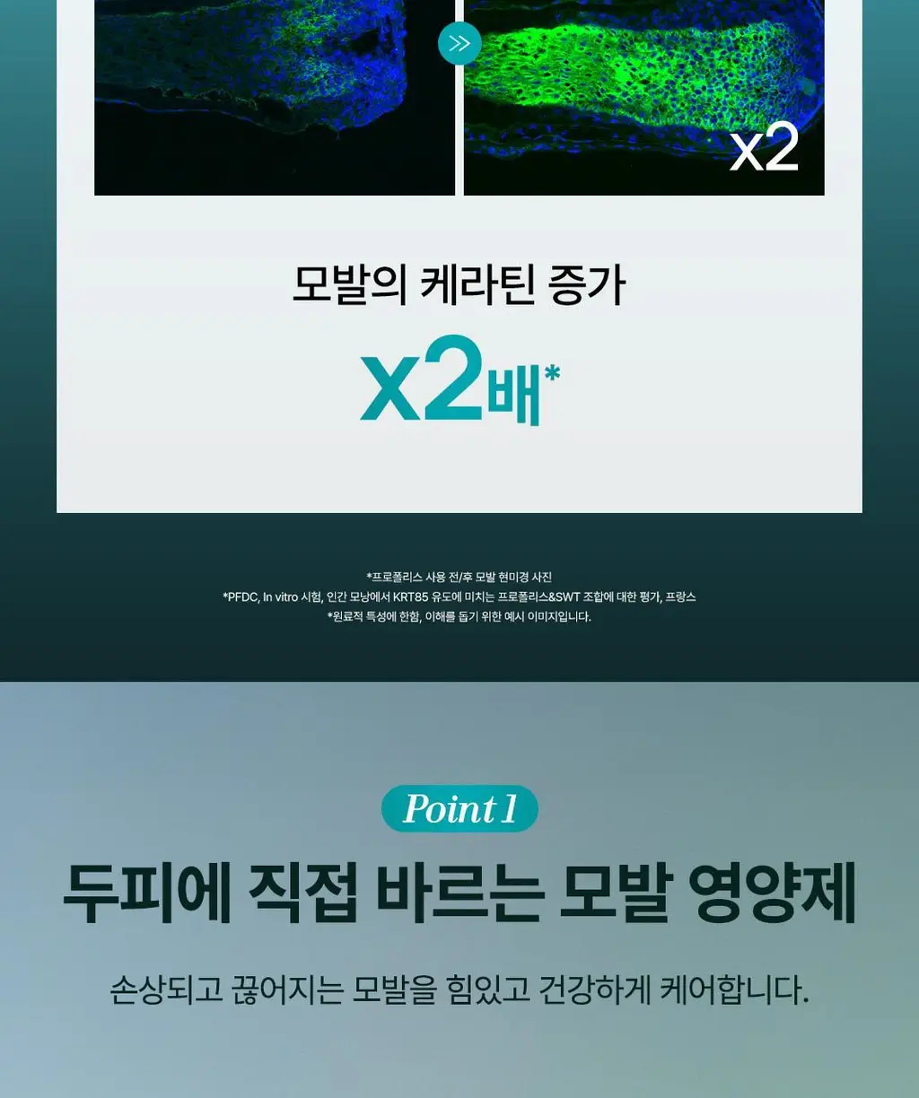 [NEW][모발 영양 케어] 르네휘테르 트리파직 K85 프로폴리스 모발 강화 앰플 100ml 상세페이지 10